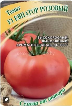 Томат Евпатор Розовый