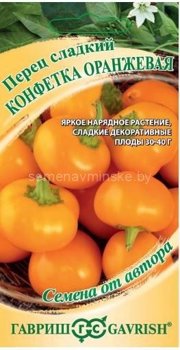 Перец Конфетка Оранжевая