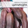 Свекла Цилиндра