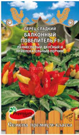 Перец Балконный Повелитель F1