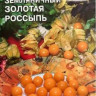 Физалис земляничный Золотая Россыпь