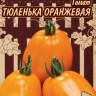 Томат Тюленька Оранжевая