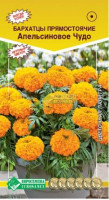 Бархатцы Апельсиновое Чудо
