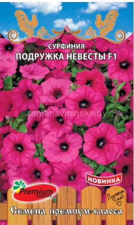 Петуния Сурфинея Подружка Невесты