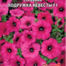 Петуния Сурфинея Подружка Невесты