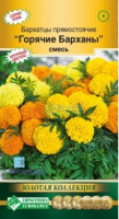 Бархатцы Горячие Барханы