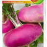 Репа Миланская розовая ( НК )