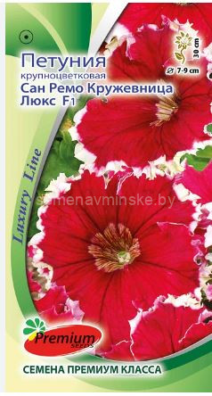 Петуния Сан Ремо F1 Кружевница