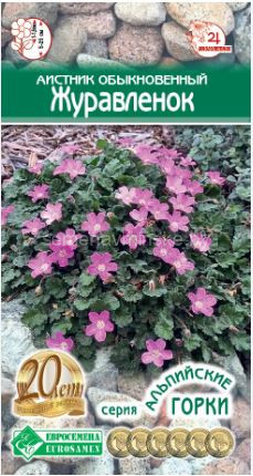 Аистник Журавленок