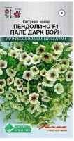 Петуния Пендолино Пале Дарк Вейн F1