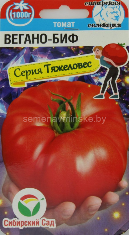 Томат Вегано - Биф