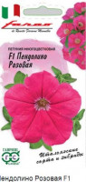 Петуния Пендолино F1  Розовая