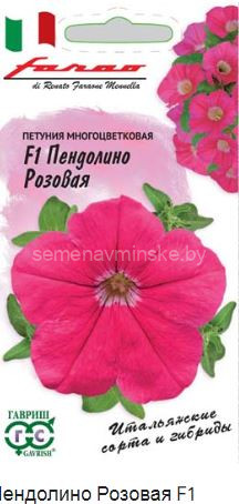 Петуния Пендолино F1  Розовая