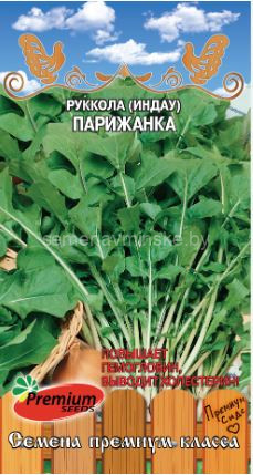 Рукола ( индау ) Парижанка