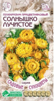 Гелихризум прицветниковый Солнышко Лучистое
