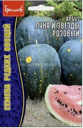Арбуз Луна и Звезды