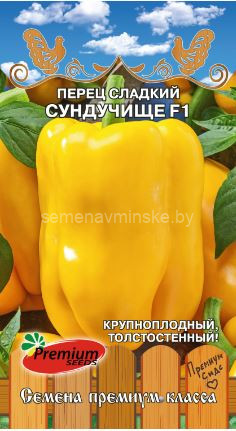Перец Сундучище F1
