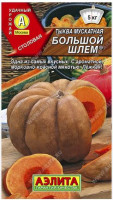 Тыква мускатная Большой Шлем
