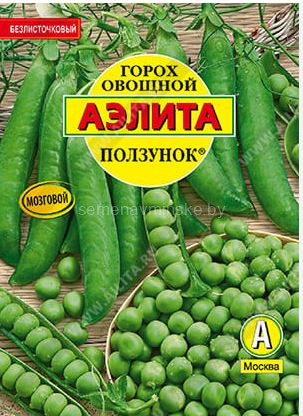 Горох Ползунок