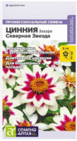 Цинния Захара Северная Звезда