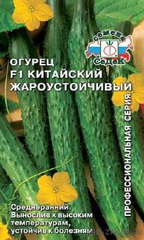 Огурец Китайский Жароустойчивый F1