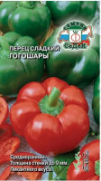 Перец Гогошары