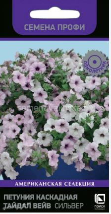 Петуния каскадная Тайдал Вейв Сильвер