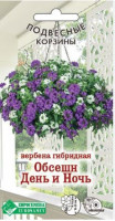 Вербена Обсешн День и Ночь