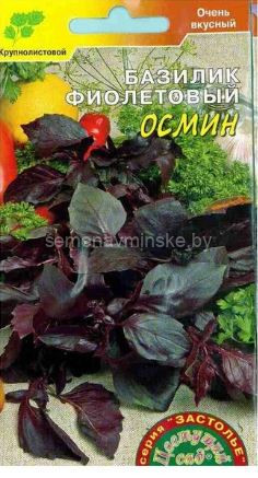 Базилик Осмин