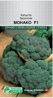 Капуста брокколи Монако F1