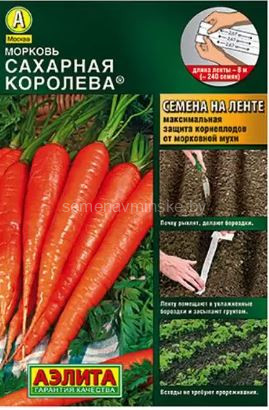 Морковь Сахарная Королева