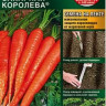Морковь Сахарная Королева