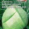 Капуста белокачанная Белорусская 455
