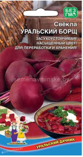 Свекла Уральский Борщ