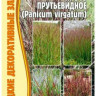 Просо Прутьевидное Panikum Virgatum