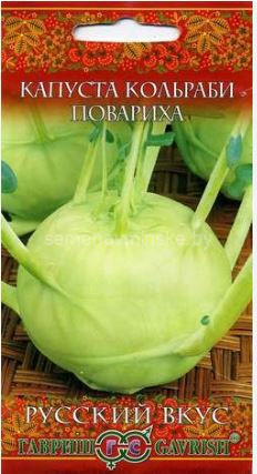 Капуста Кольраби Повариха