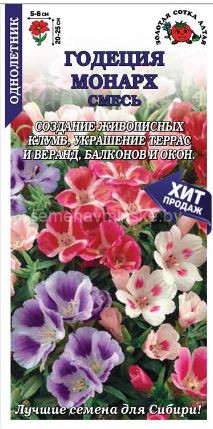 Годеция Монарх