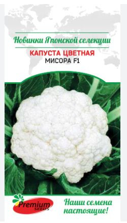 Капуста цветная Мисора F1