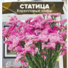 Статица Коралловые Рифы