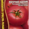 Томат Могучий Карлик