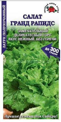 Салат Гранд Рапидс