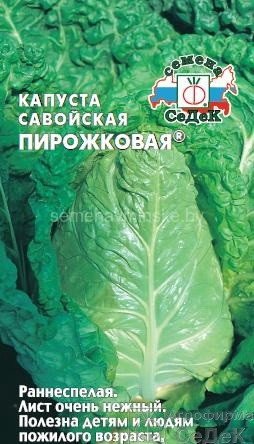 Капуста савойская Пирожковая