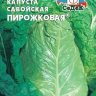 Капуста савойская Пирожковая