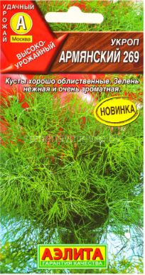 Укроп Армянский 269