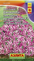 Петуния Джоконда F1 Розово - Белая 