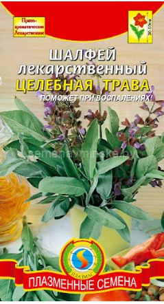 Шалфей лекарственный Целебная Трава