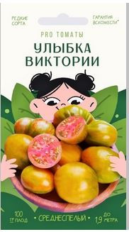 Томат Улыбка Виктории