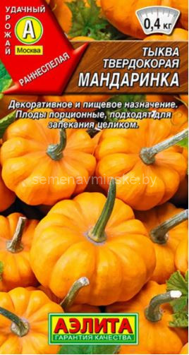 Тыква твердокорая  Мандаринка