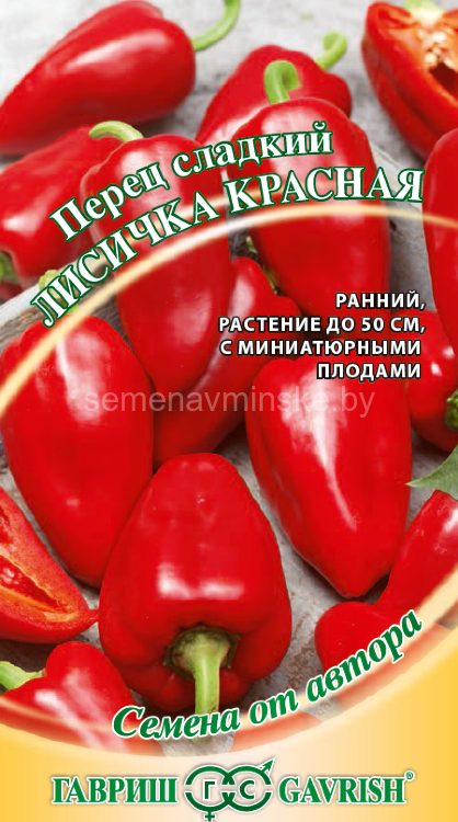 Перец Лисичка красная F1 