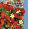 Земляника альпийская Регина